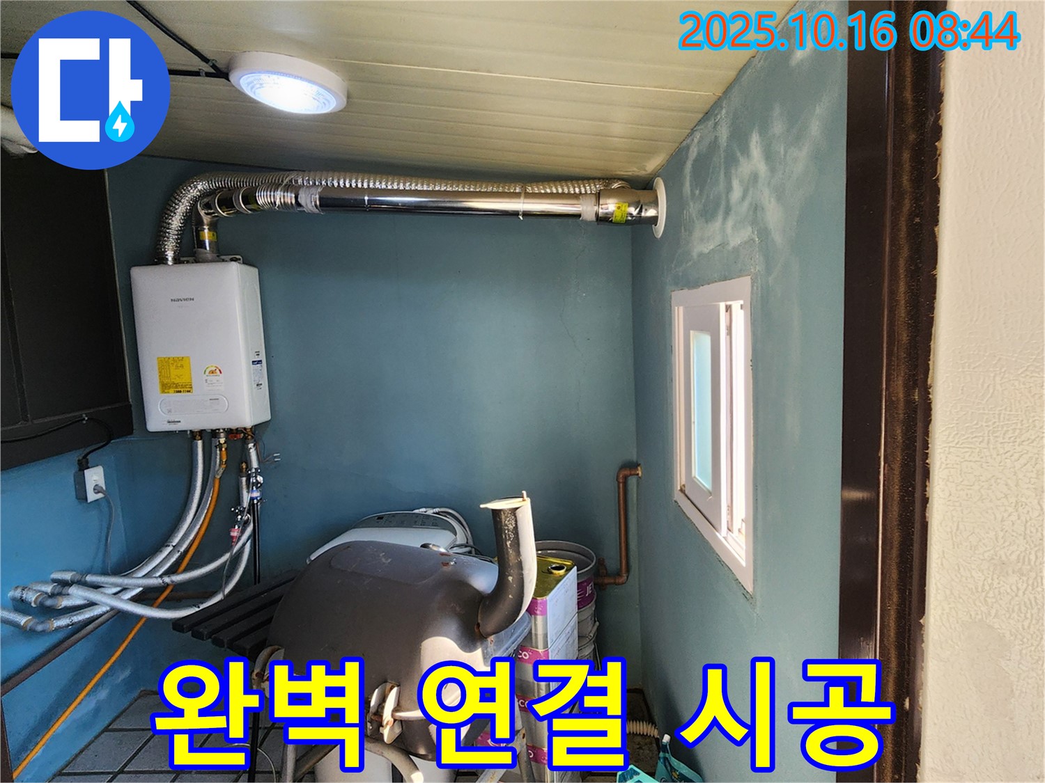 양주시 남면 경신리 - 실외 보일러 연통 완벽한 연결 - 가스 누출 걱정 없이 안전하게!