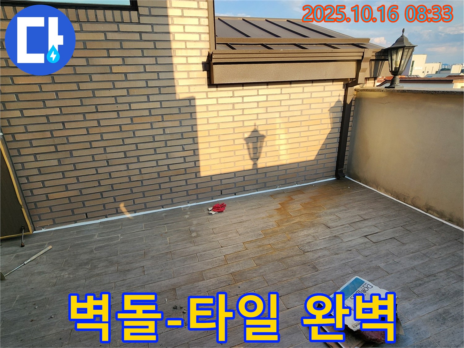 양주시 남면 경신리 옥상 - 벽돌과 타일 틈새 실리콘 코킹으로 누수를 완벽하게 해결했습니다.