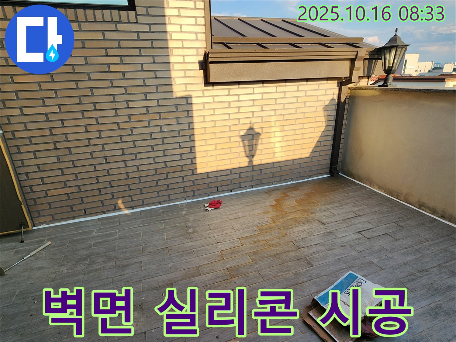 양주시 남면 경신리 옥상 - 벽면 실리콘 시공으로 빗물 누수를 완벽하게 차단했습니다.