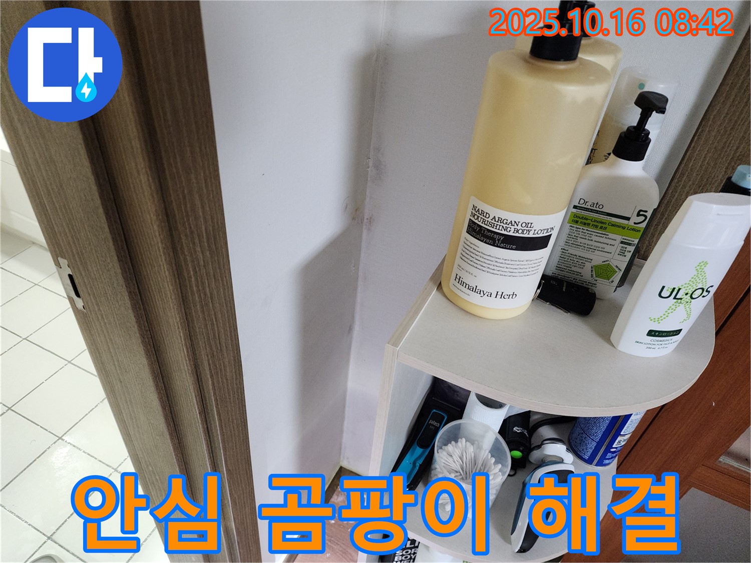양주시 남면 경신리 욕실 곰팡이 - 누수 문제 해결로 이제 안심하고 사용하세요!