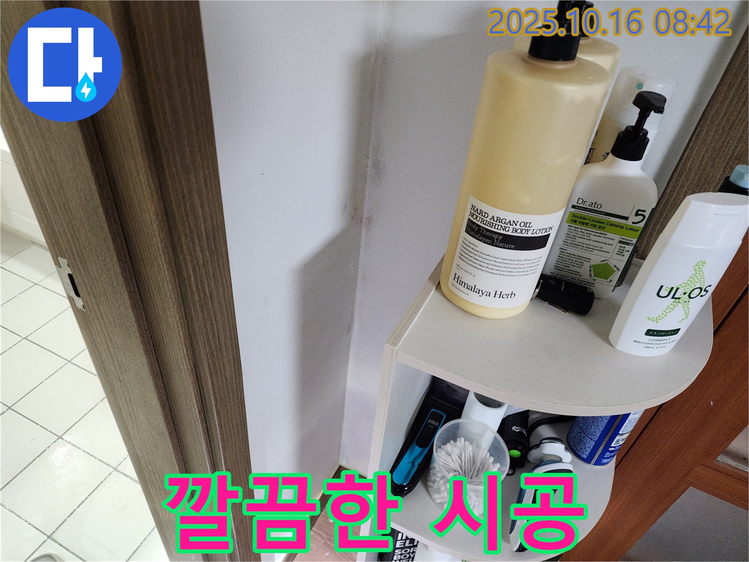 양주시 남면 경신리 욕실 곰팡이 - 누수탐지 전문가의 완벽 해결, 깔끔한 시공!