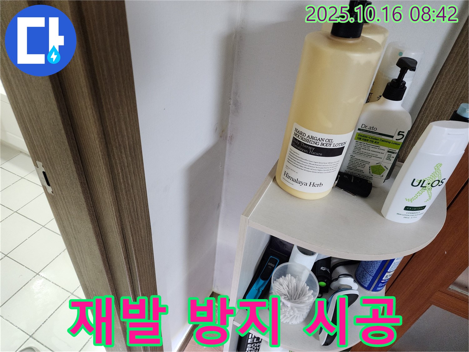 양주시 남면 경신리 욕실 벽 곰팡이 - 재발 걱정 없는 완벽한 누수 시공 약속!