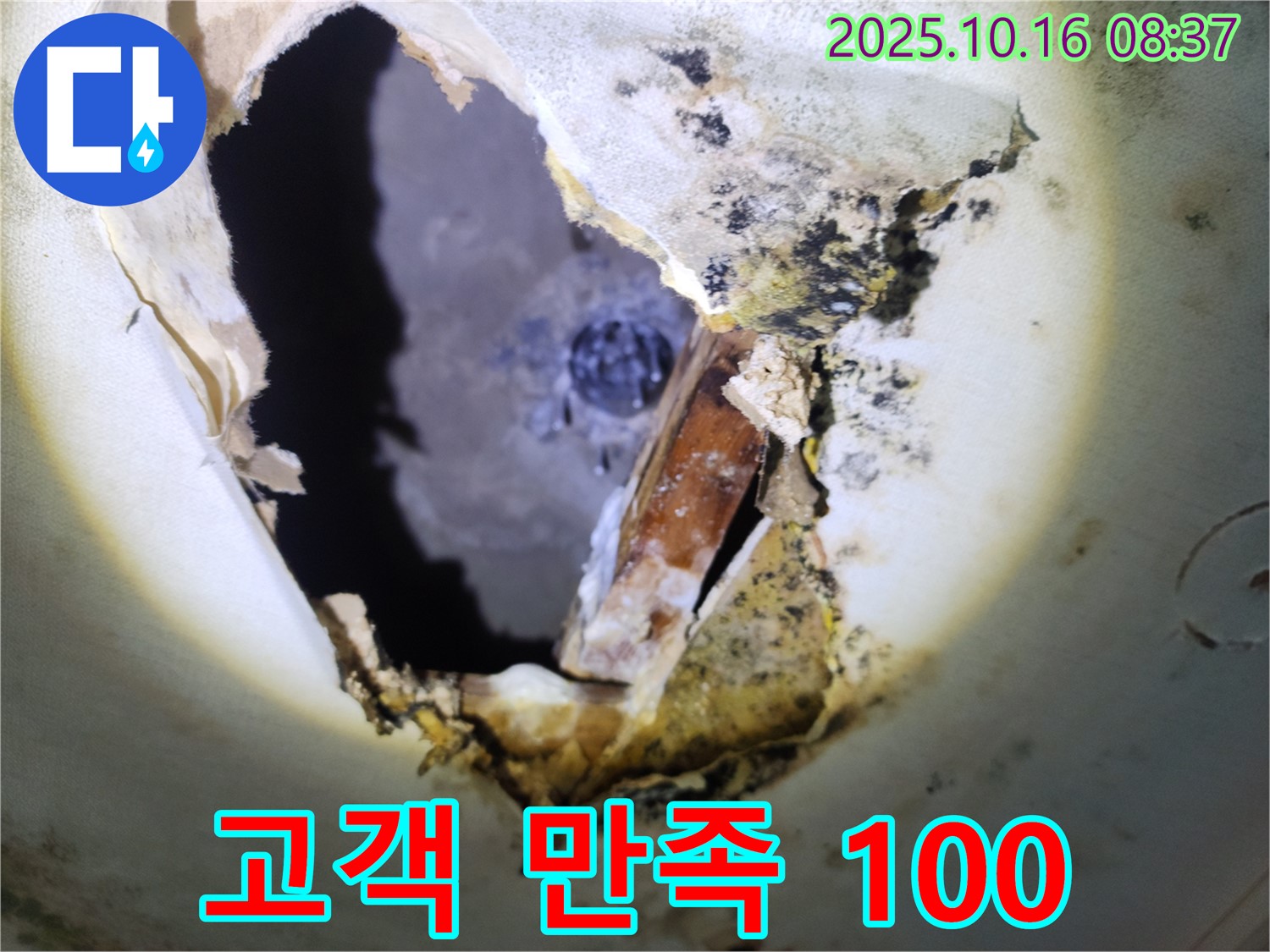 양주시 남면 경신리 주택 - 곰팡이 천장, 누수 해결 후 고객 만족 100%!