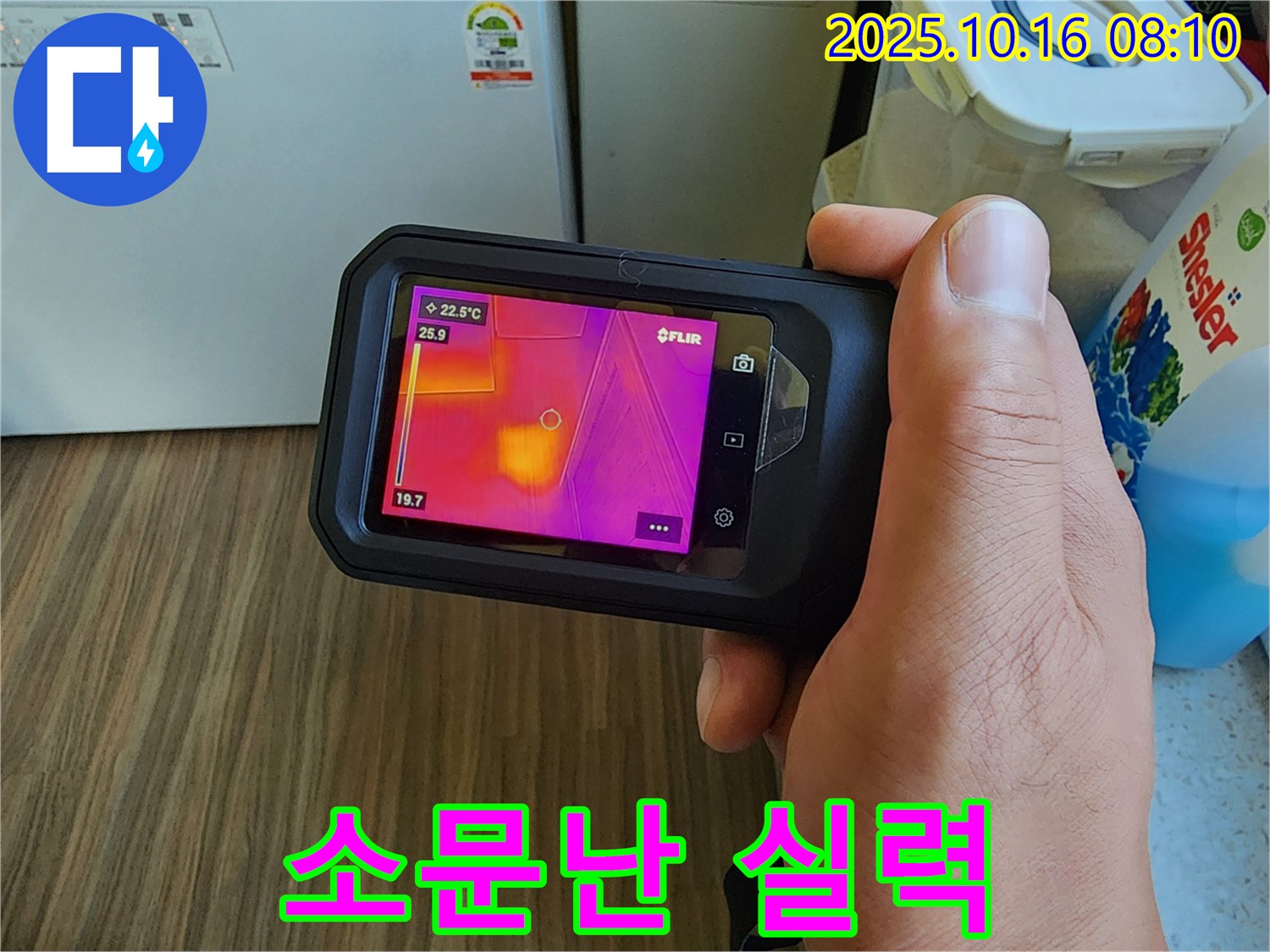 양주시 남면 누수 - 누수 전문가의 꼼꼼하고 정확한 누수 진단