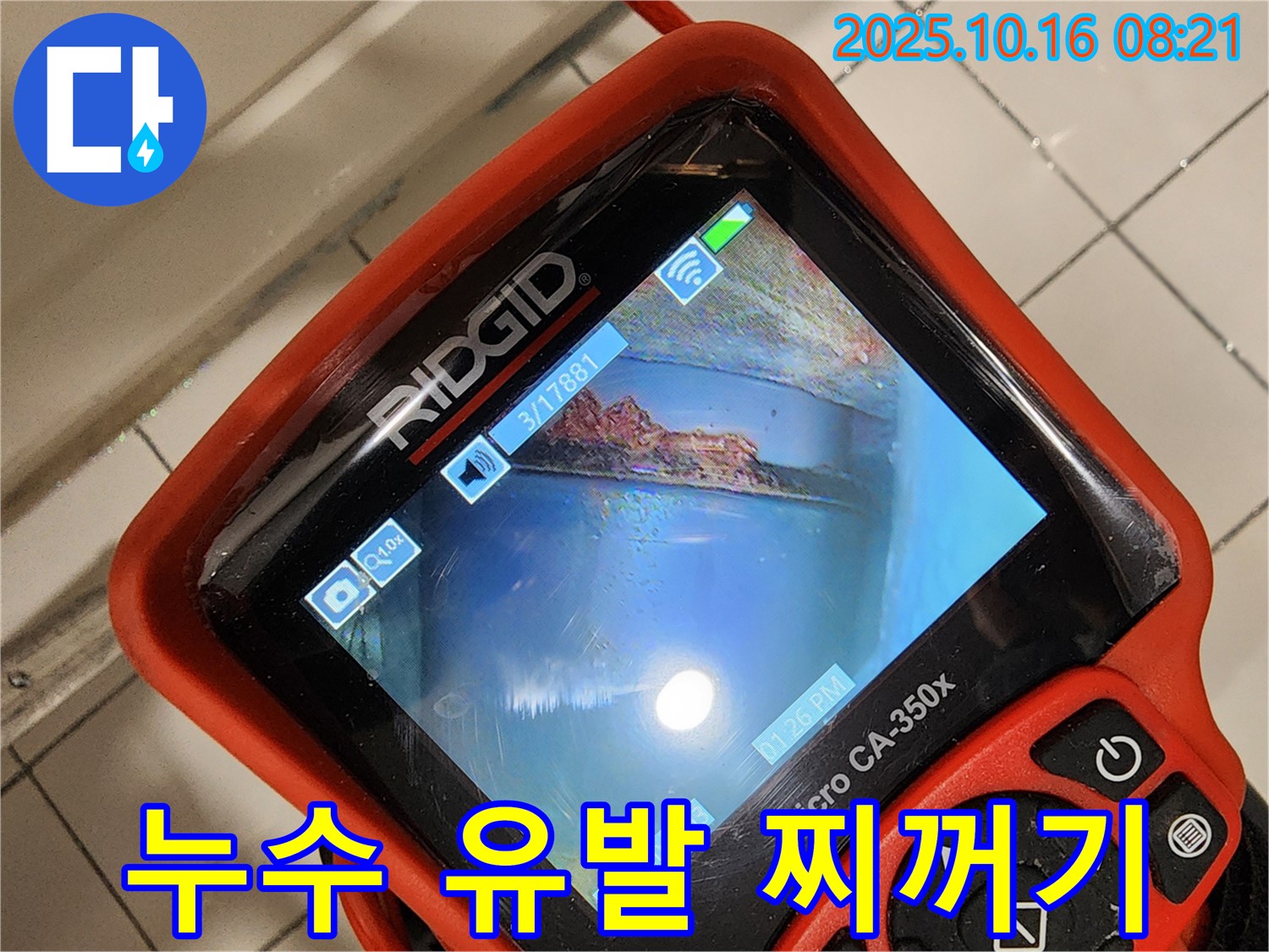 양주시 남면 누수 - 배관 내시경으로 찾아낸 누수 유발 주범, 찌꺼기를 보여주는 이미지입니다 - 이제 안심하세요!