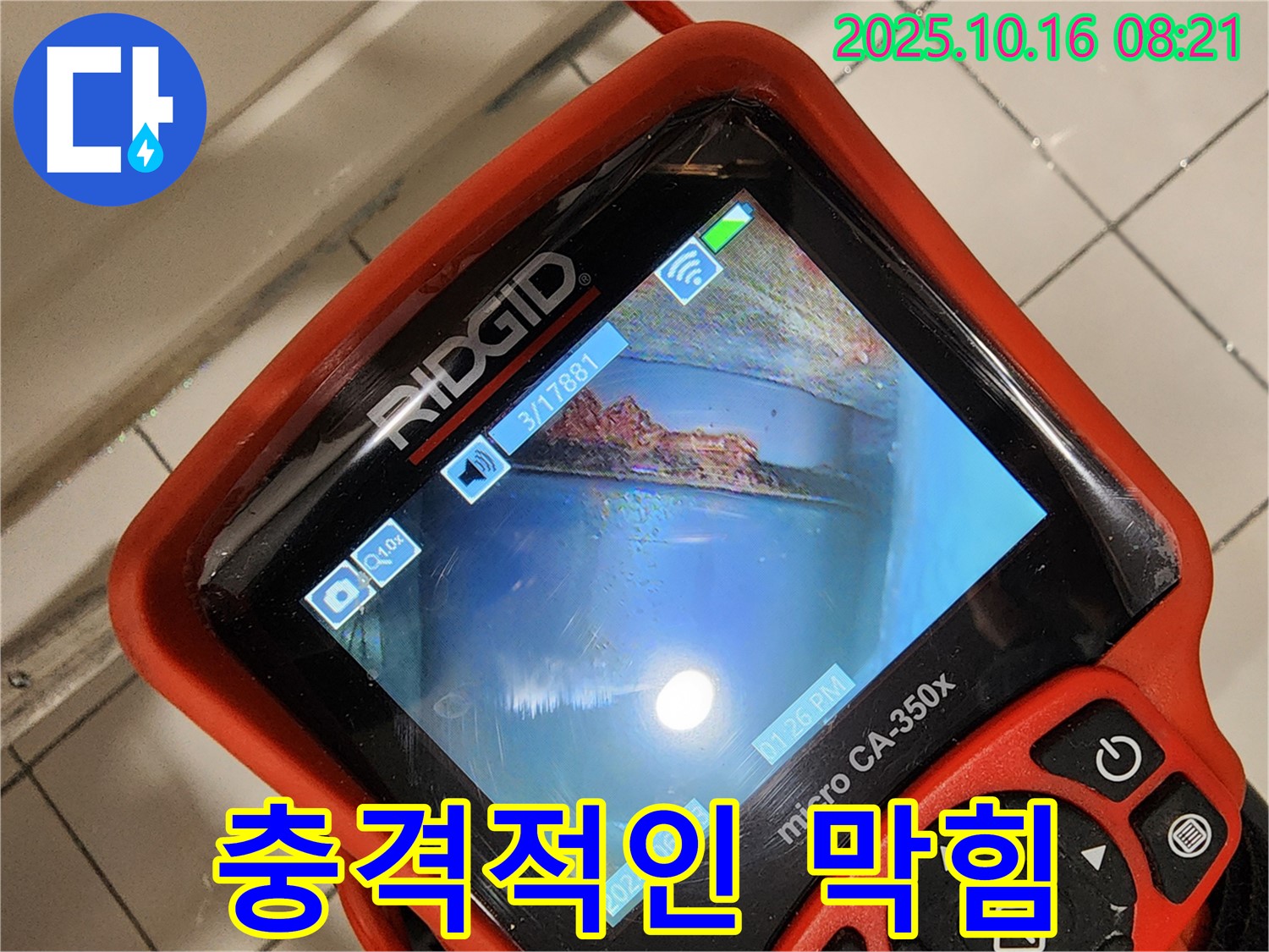 양주시 남면 누수 - 배관 내시경으로 확인한 충격적인 배관 막힘 상태를 보여주는 이미지 - 즉시 점검이 필요합니다!