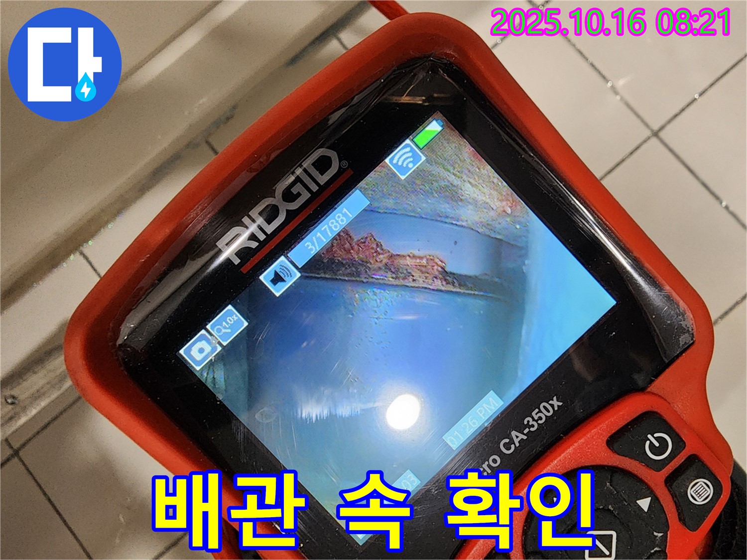 양주시 남면 누수 - 오래된 배관 속을 내시경으로 속속들이 확인하고 문제 해결하는 모습 - 완벽 해결을 약속드립니다!