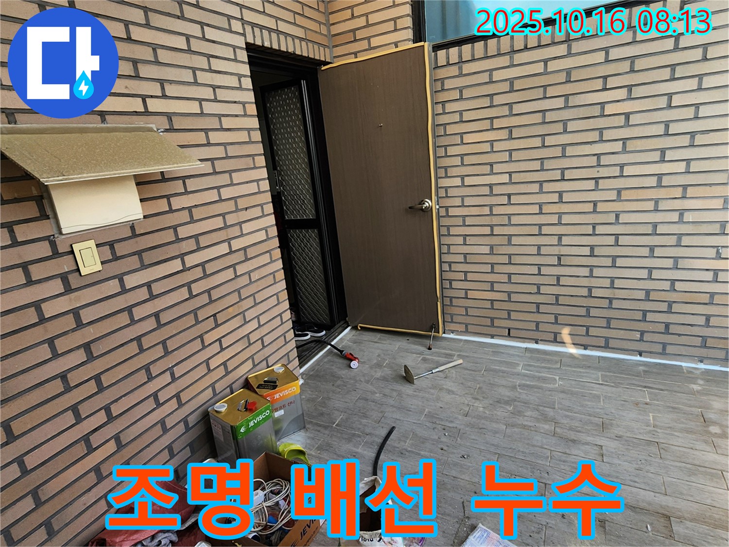 양주시 남면 누수 - 외부 조명 배선 누수 - 안전 점검 후 꼼꼼하게 해결!