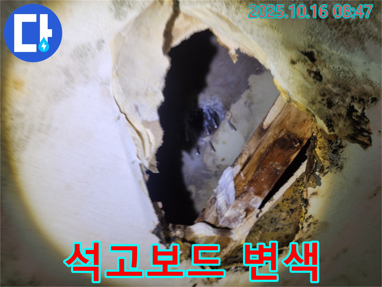 양주시 남면 누수 - 천장 석고보드 변색 - 누수 초기 증상을 확인하고 신속하게 대처합니다.