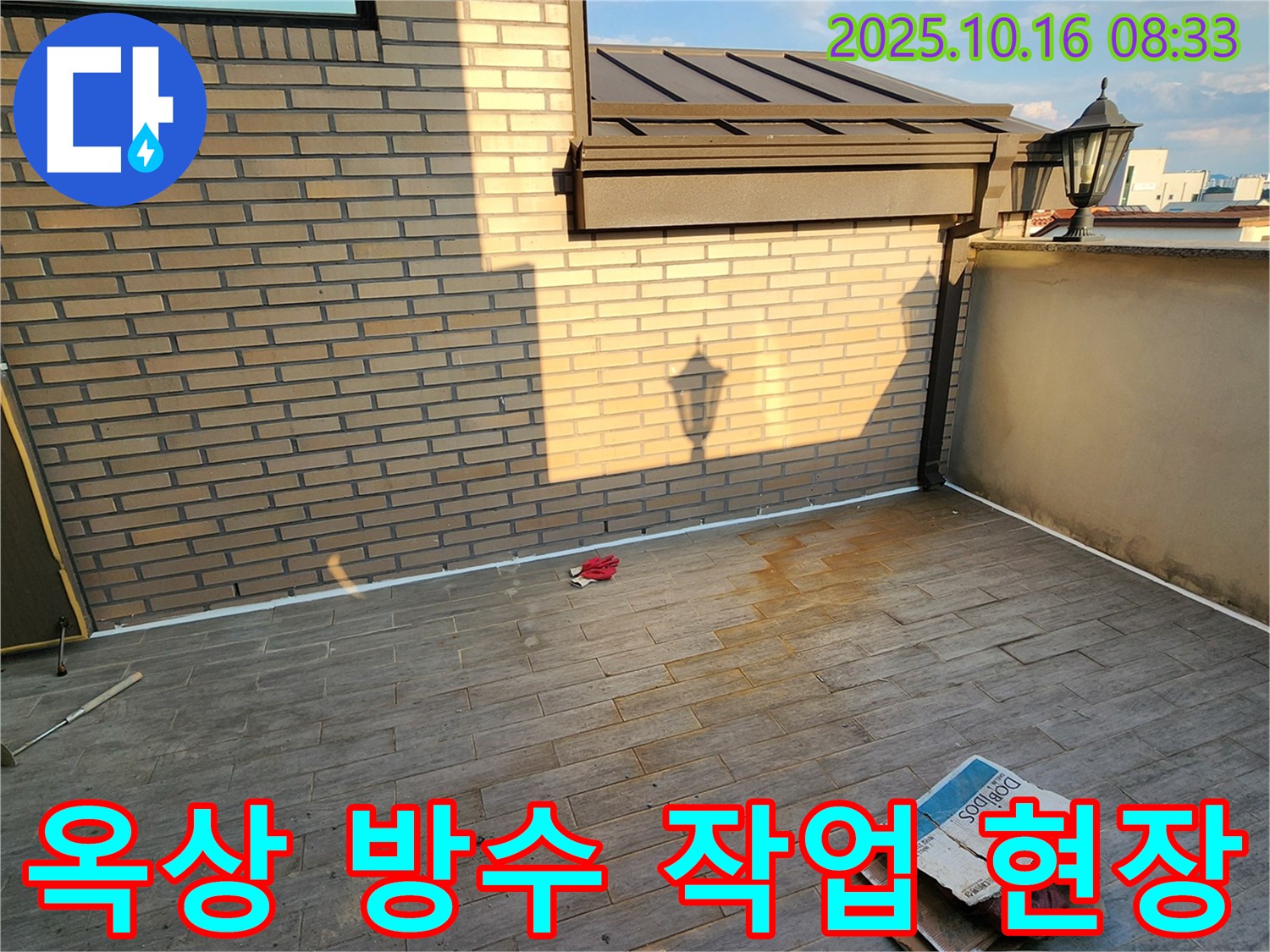 양주시 남면 옥상 방수 - 전문 업체의 꼼꼼한 시공으로 누수 걱정 없이 쾌적한 옥상 환경을 만들어 드립니다.