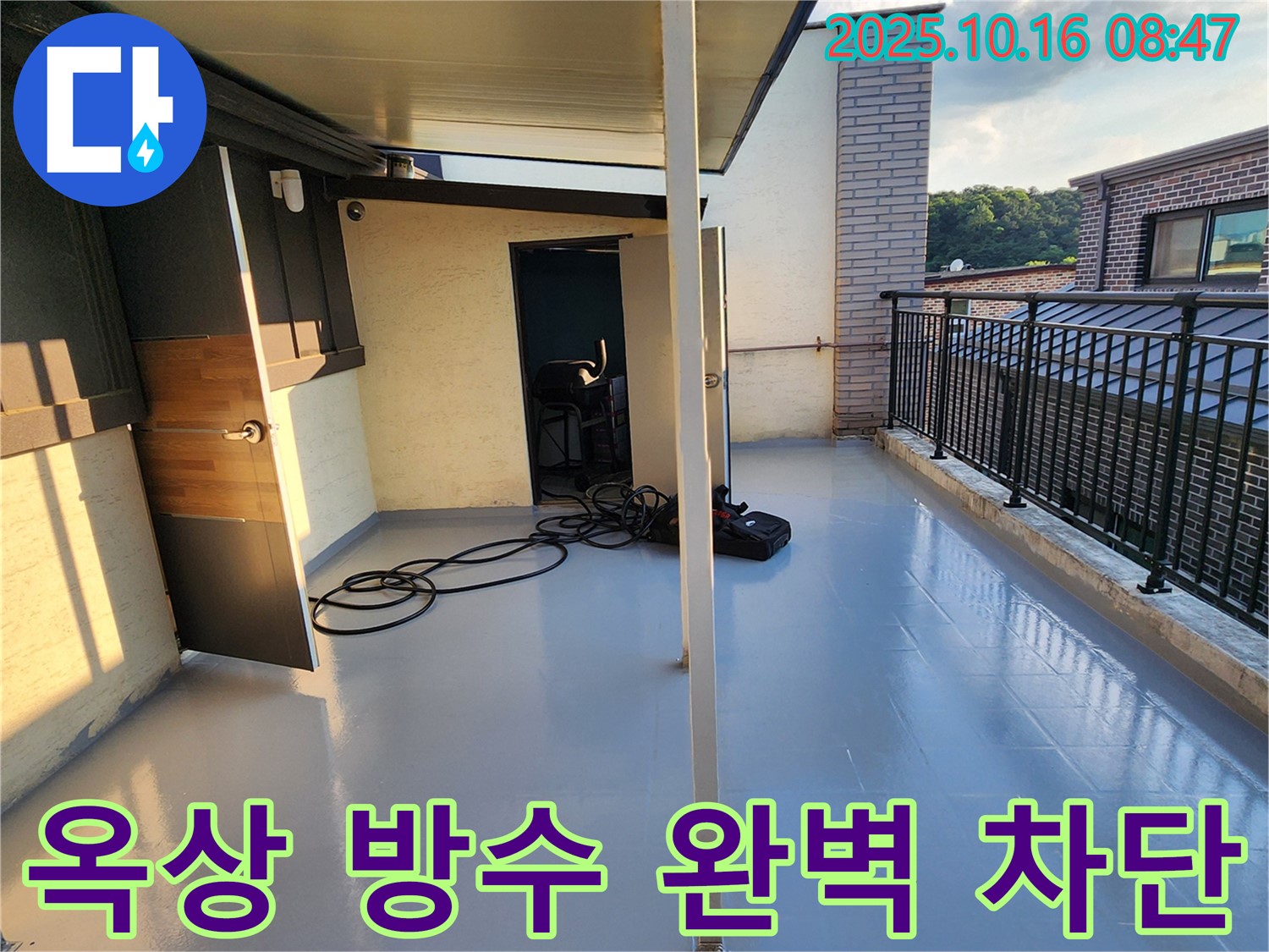 양주시 남면 옥상 방수 - 전문 업체의 완벽한 누수 차단 시공으로 안심!