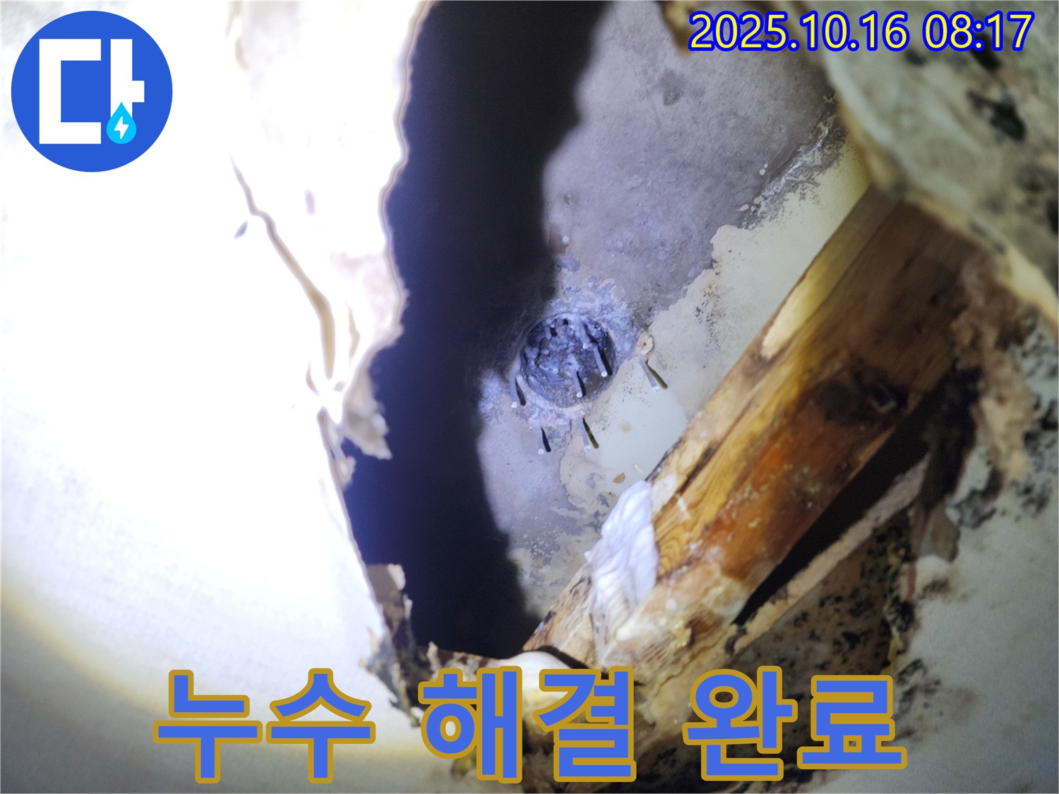 양주시 남면 천장 누수 - 누수 문제를 완벽하게 해결 완료했습니다. 이제 안심하세요!