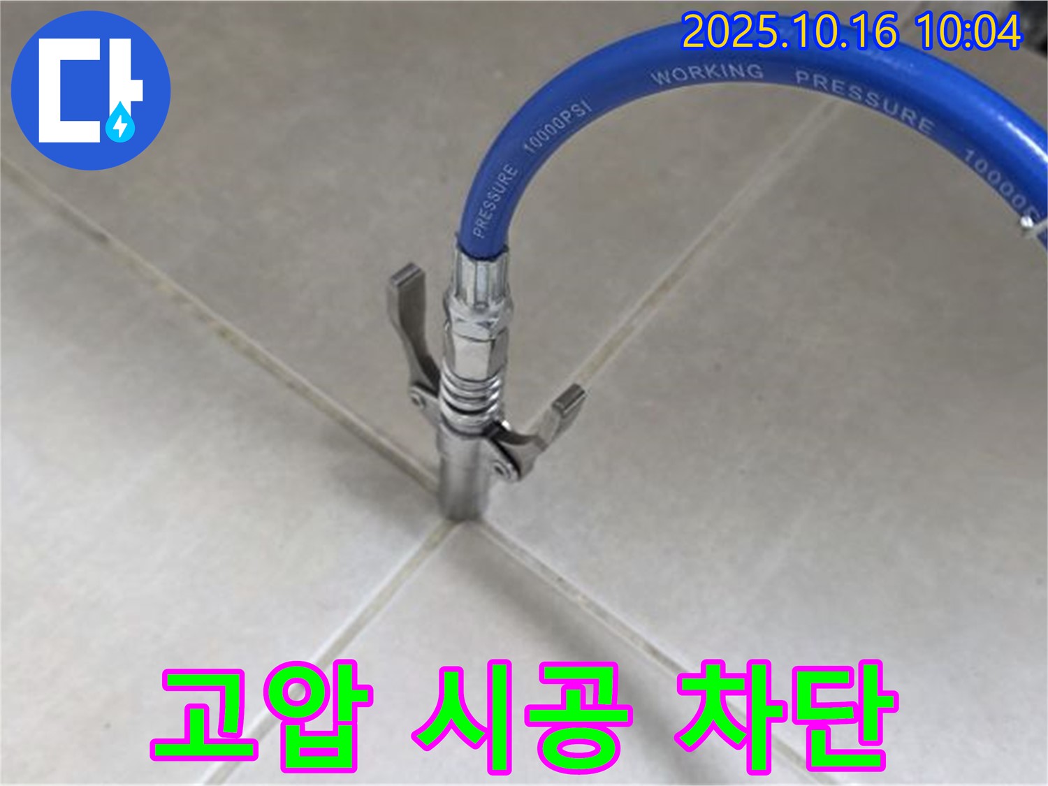 고압 시공으로 누수 완벽 차단 - 믿고 맡길 수 있는 누수 전문가 - 율정마을13단지 아파트