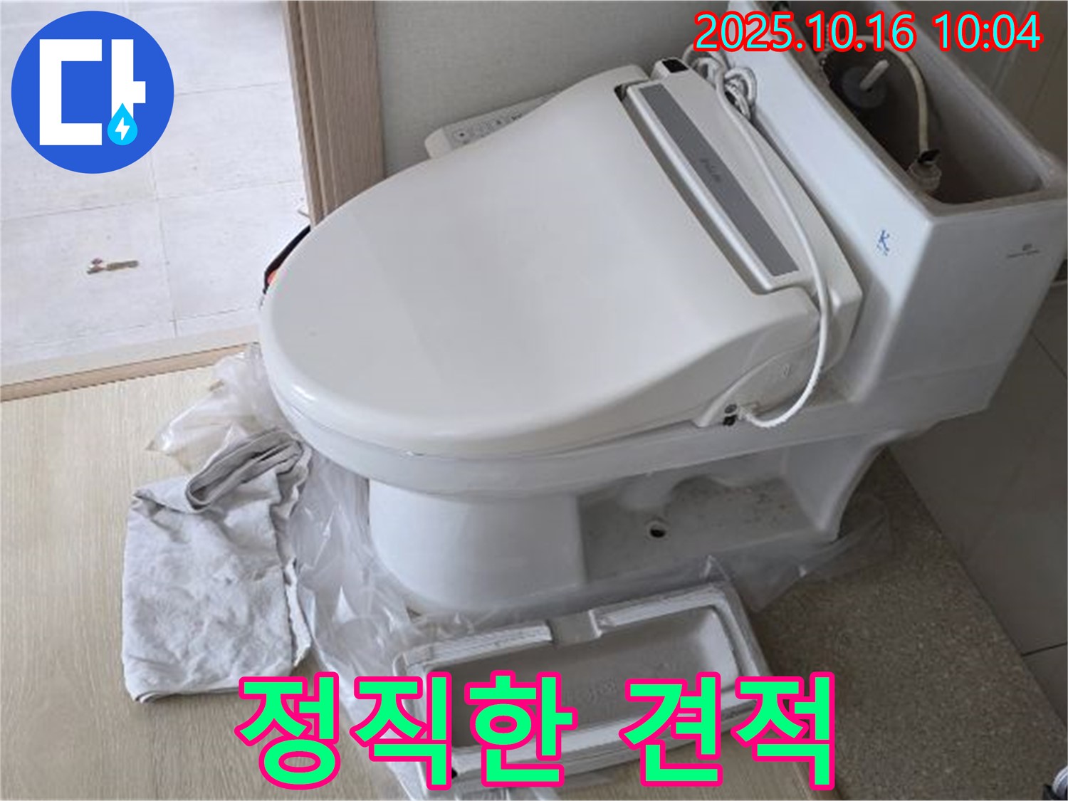 양주 옥정 율정마을 변기 누수 - 정직한 견적과 뛰어난 실력으로 고객님의 신뢰에 보답합니다.