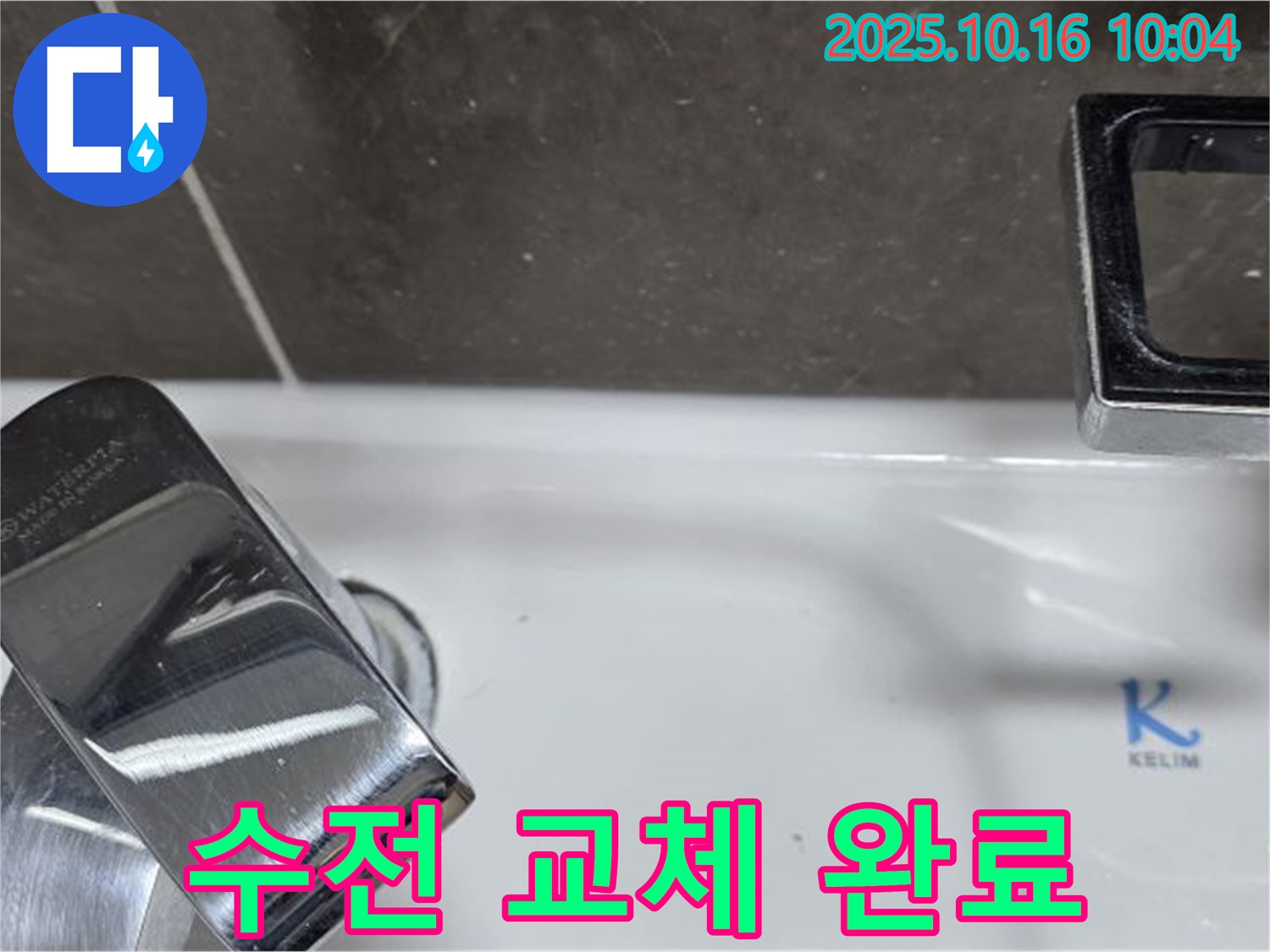 양주 옥정 율정마을 세면대 수전 교체 - 완벽하게 누수를 차단하고 책임 시공합니다.