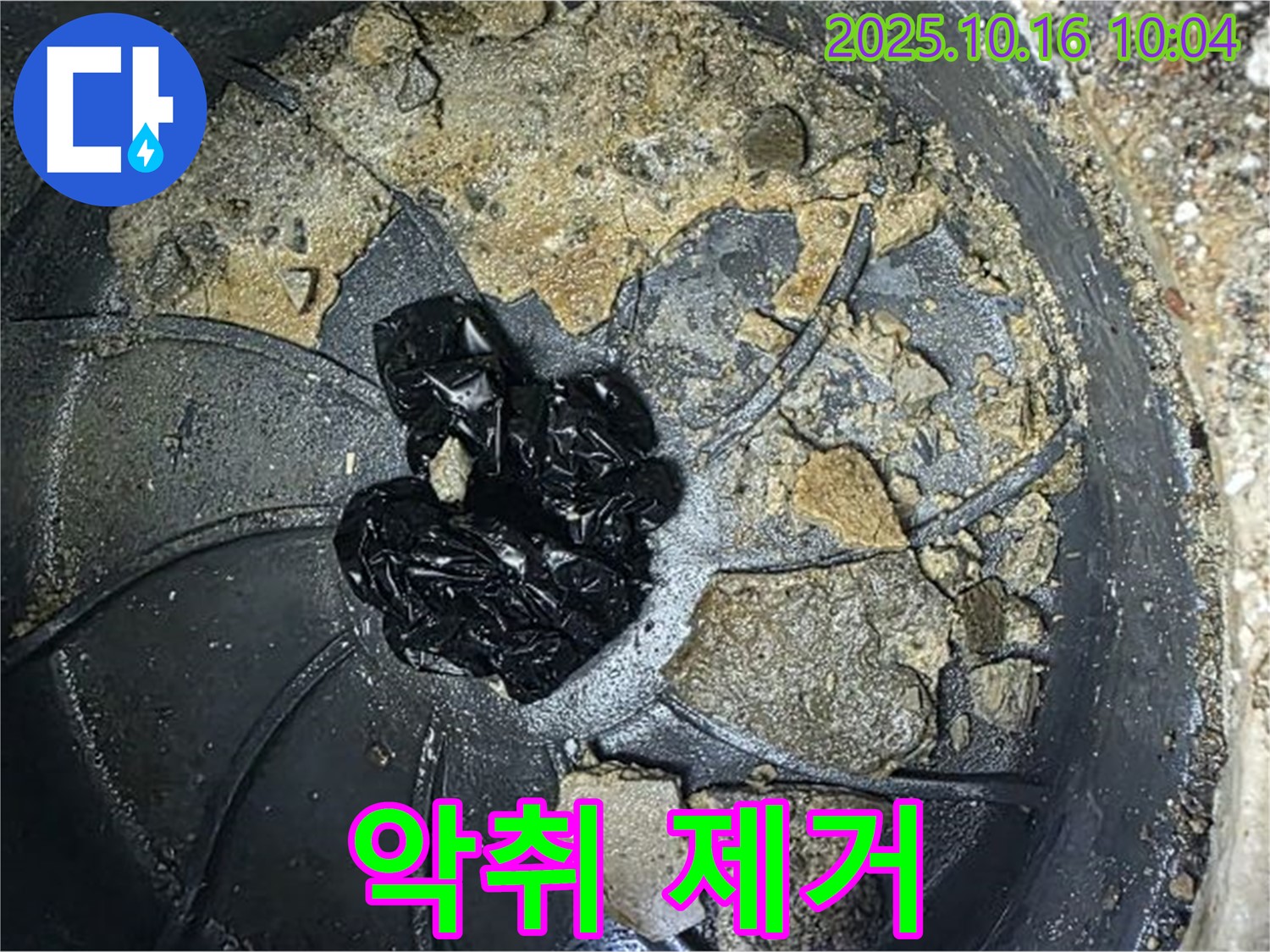 양주 옥정 율정마을 아파트 누수 - 배수구 악취 제거 - 상쾌한 욕실 만들기