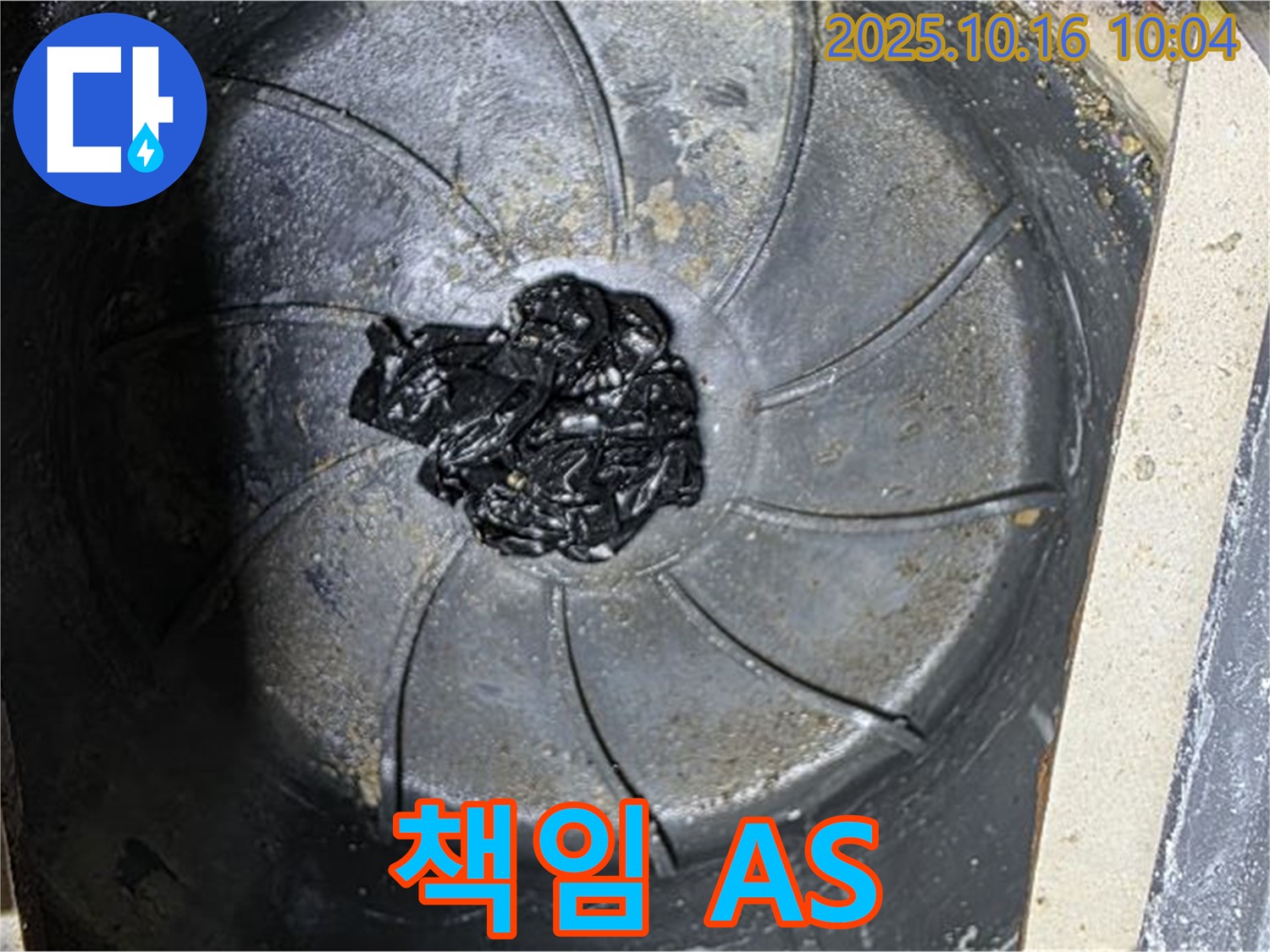 양주 옥정 율정마을 아파트 누수 - 변기 막힘 해결 후 문제 발생 시 A/S 보장