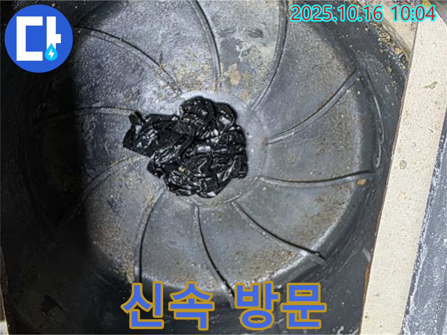 양주 옥정 율정마을 아파트 누수 - 싱크대 배수구 막힘 긴급 상황 시 신속 방문