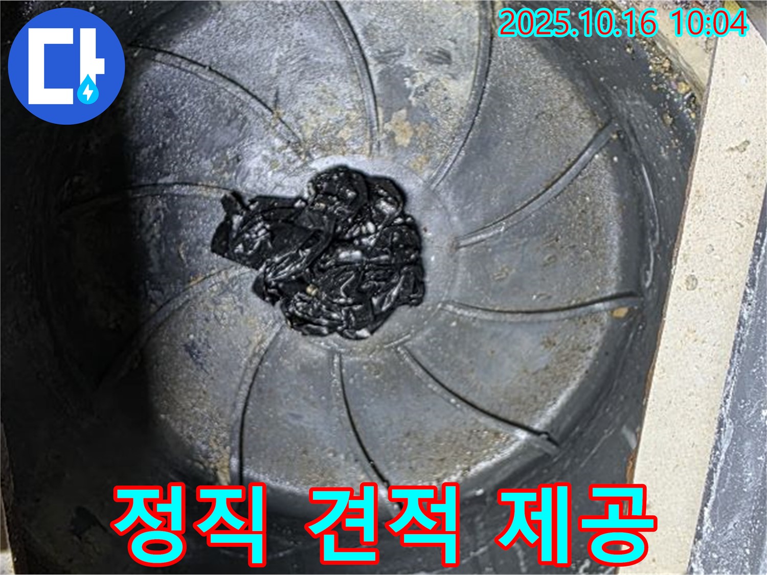 양주 옥정 율정마을 아파트 누수 - 합리적인 가격으로 세탁실 막힘 해결