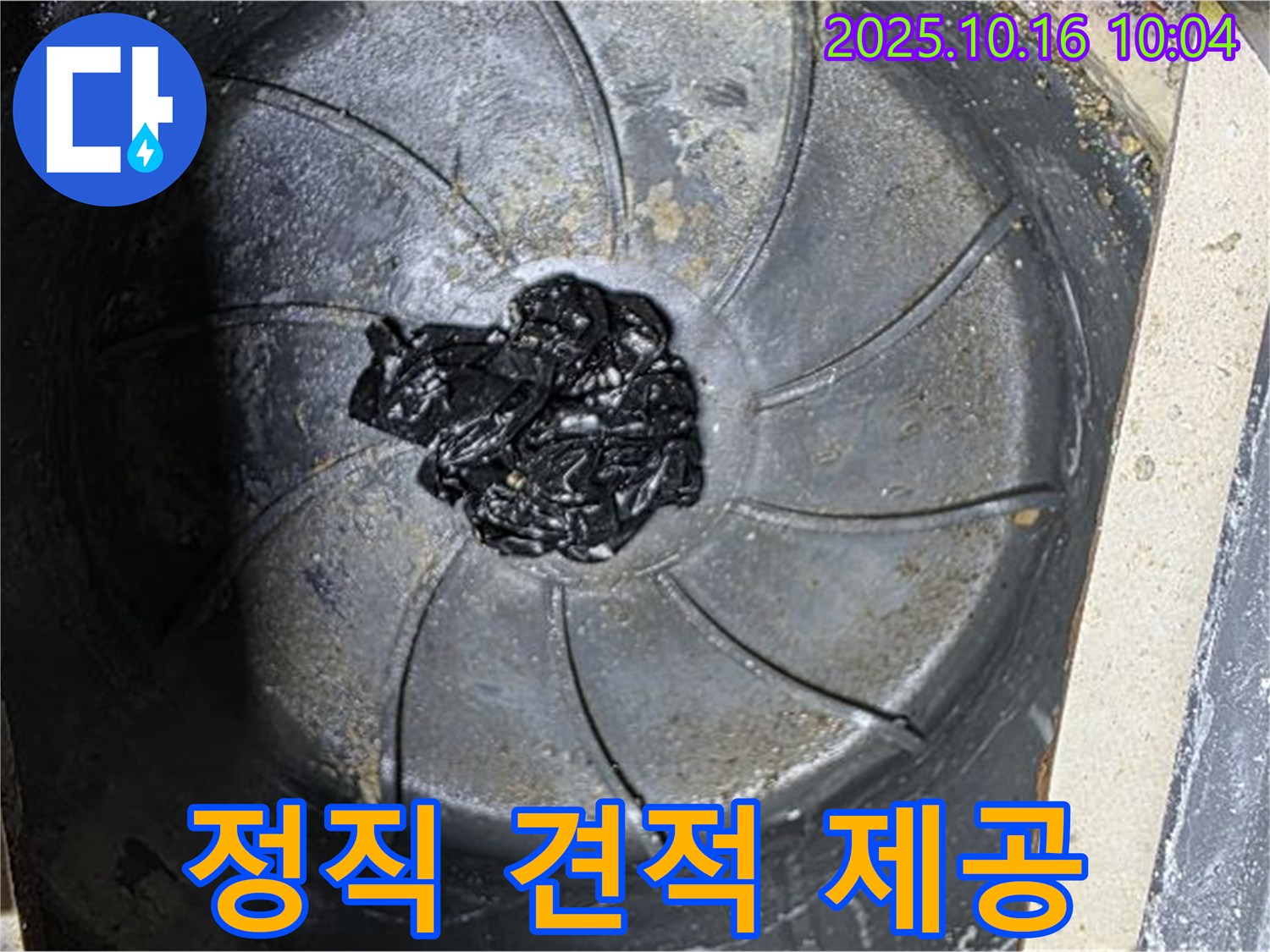 양주 옥정 율정마을 아파트 누수 - 합리적인 가격으로 욕조 막힘 문제 해결