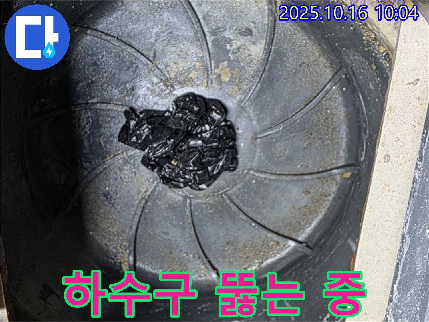 양주 옥정 율정마을 아파트 누수 해결 - 전문 장비로 세탁실 하수구 막힘 제거