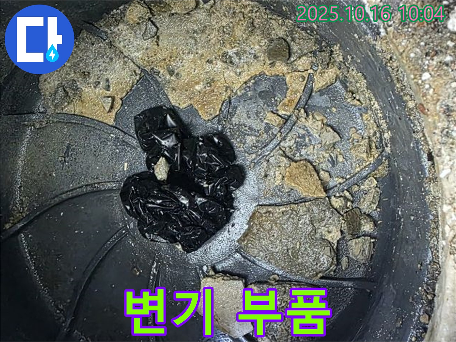 양주 옥정 율정마을 아파트 변기 누수 - 손상된 변기 부품을 보여주는 사진입니다 - 누수탐지 전문가가 정확하게 진단하고 교체합니다.