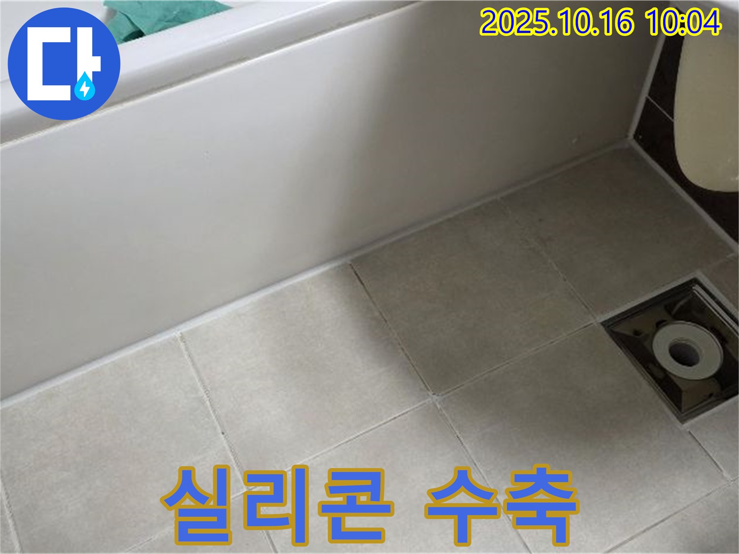 양주 옥정동 율정마을 - 타일 틈새 실리콘의 수축으로 인한 틈새 발생 - 누수 초기 단계 의심
