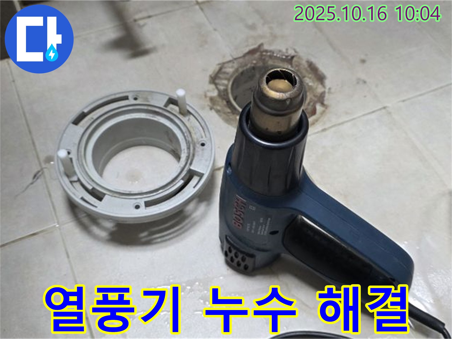 열풍기로 습기 완전 제거 - 꼼꼼한 습기 제거로 재발 방지 효과까지!