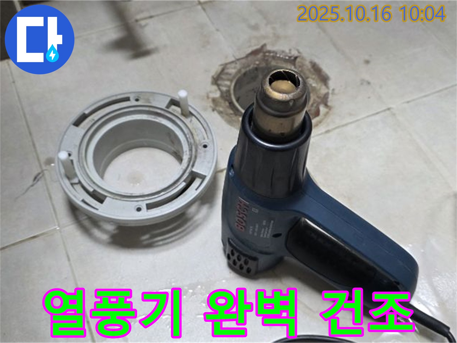 열풍기로 완벽 건조 - 세면대 누수 해결의 핵심! 습기 완벽 제거! 완벽 시공!
