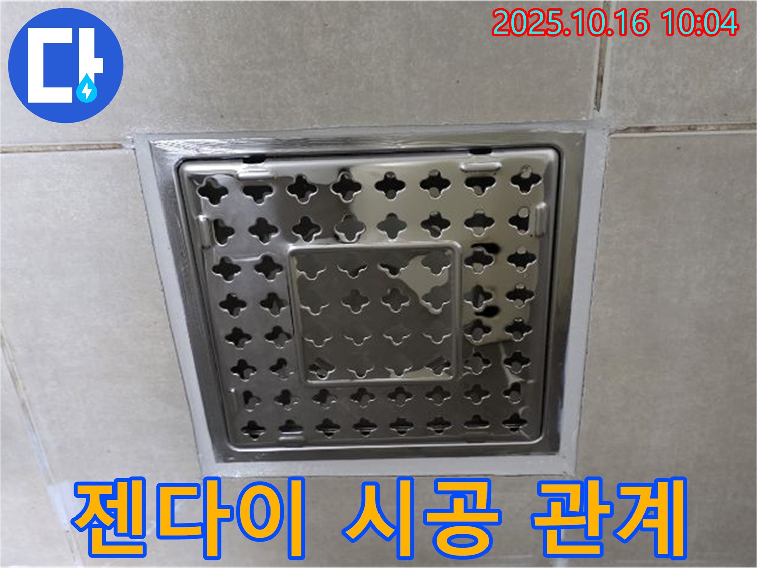 옥정 율정마을 욕실 사각 트렌치 주변 실리콘 시공 시 젠다이 시공과의 관계 - 젠다이 시공도 누수와 관련이 있을까요?