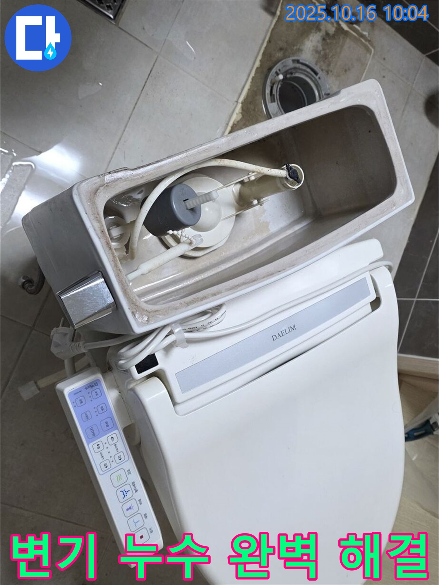 옥정동 변기 누수 - 숙련된 기술과 꼼꼼한 시공으로 완벽하게 해결해 드립니다!