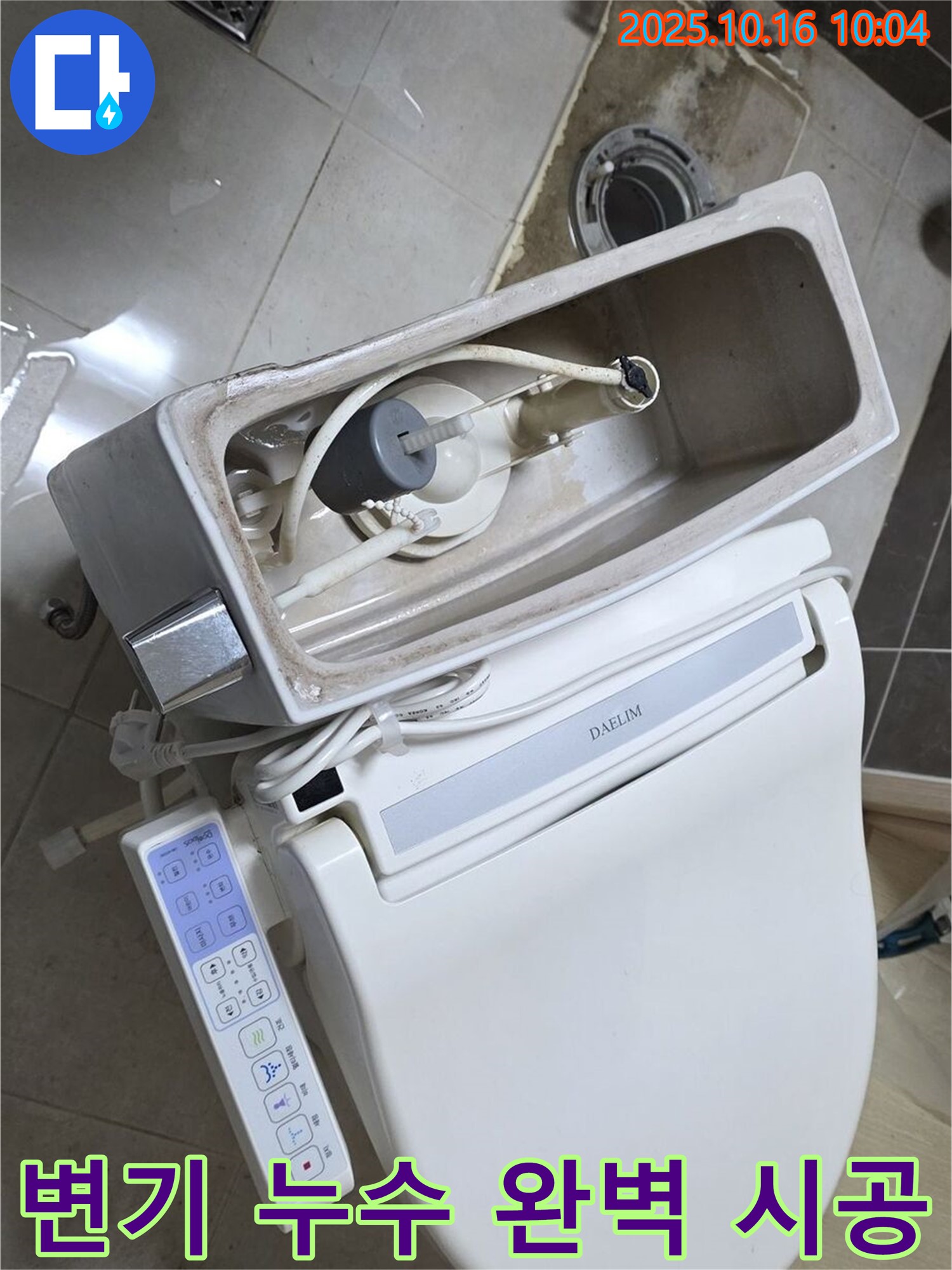 옥정동 변기 누수 완벽 시공 - 누수탐지 전문업체가 꼼꼼하게 시공하여 누수 걱정 없이!