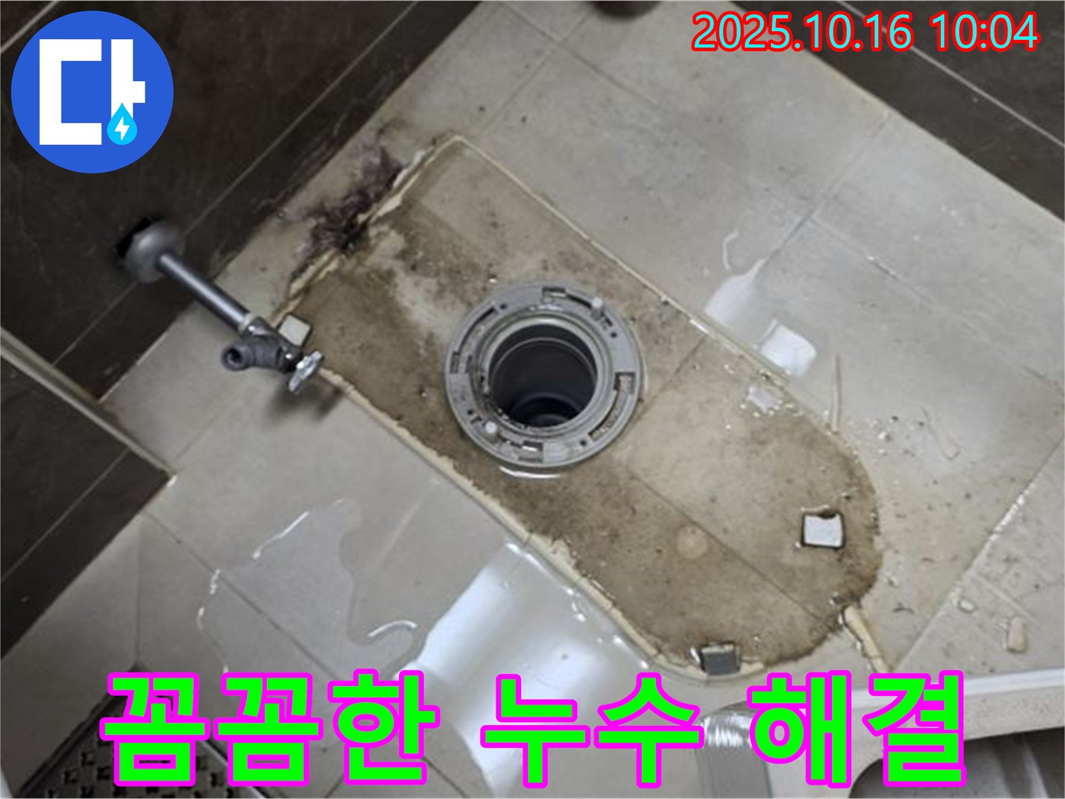 옥정동 아파트 변기 정심 누수 꼼꼼한 해결 - 누수 전문가가 정확한 진단과 꼼꼼한 시공으로 누수 문제를 해결합니다.