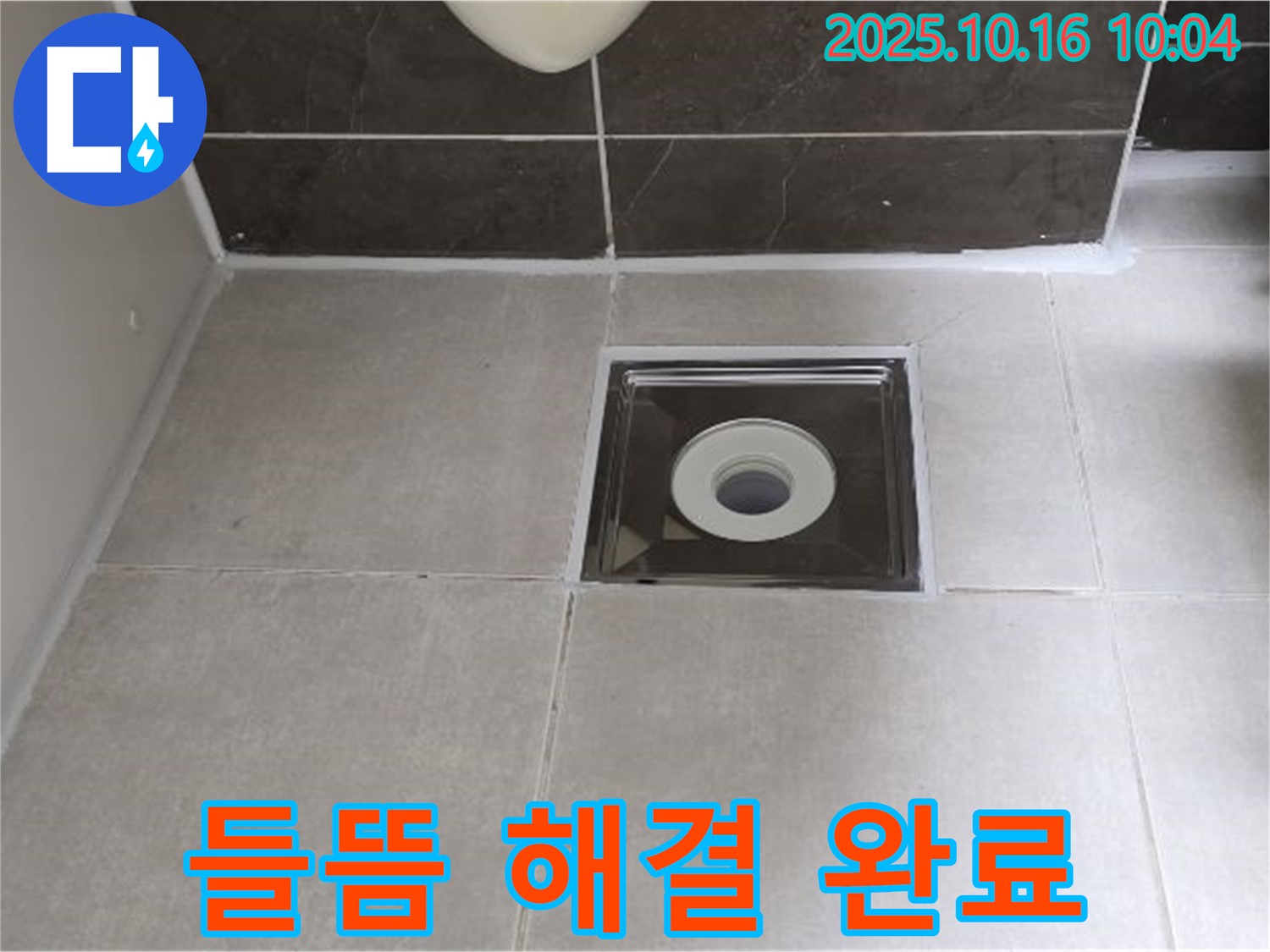 옥정동 율정마을 아파트 욕실 - 배수구 주변 실리콘 들뜸, 완벽 재시공으로 누수 해결 완료