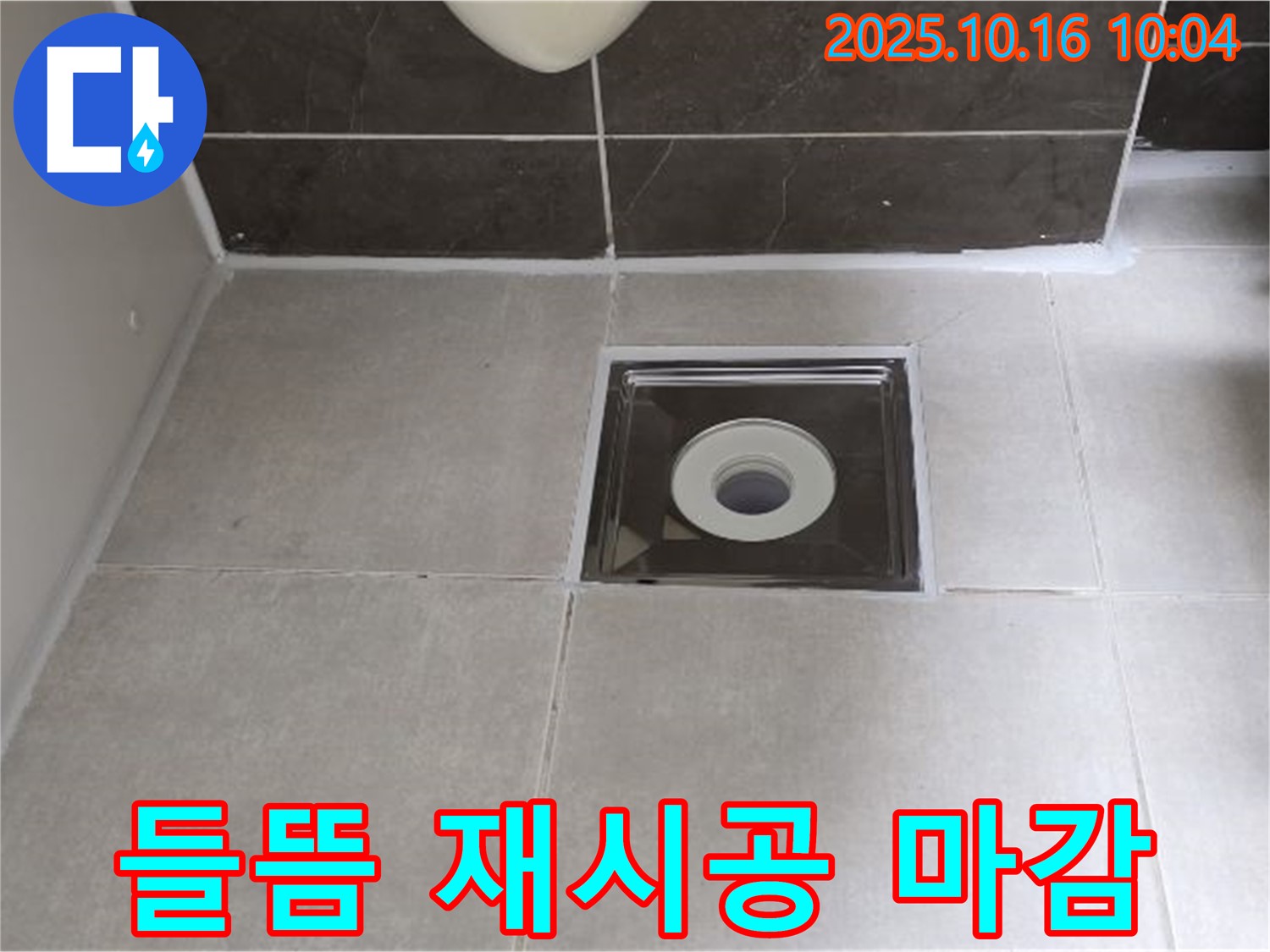 옥정동 율정마을 아파트 욕실 - 배수구 주변 실리콘 들뜸, 완벽하게 재시공하고 깔끔하게 마무리
