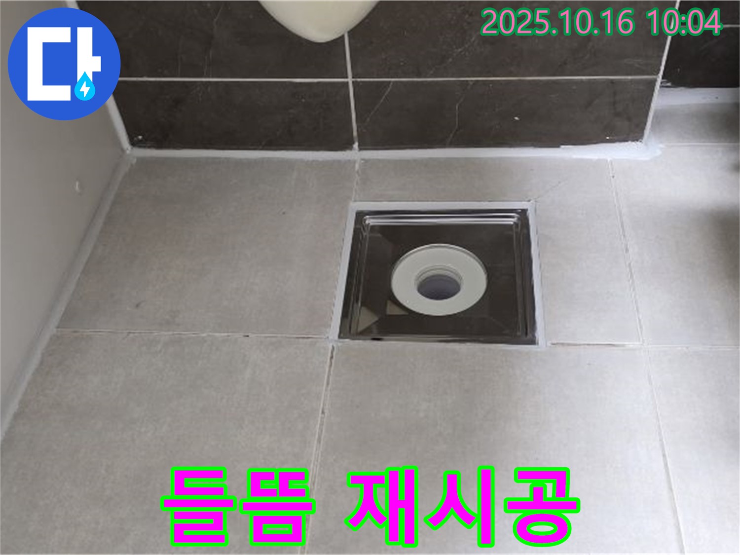 옥정동 율정마을 아파트 욕실 배수구 주변 실리콘 들뜸 재시공 - 꼼꼼한 재시공으로 누수 고민을 해결해 드립니다.