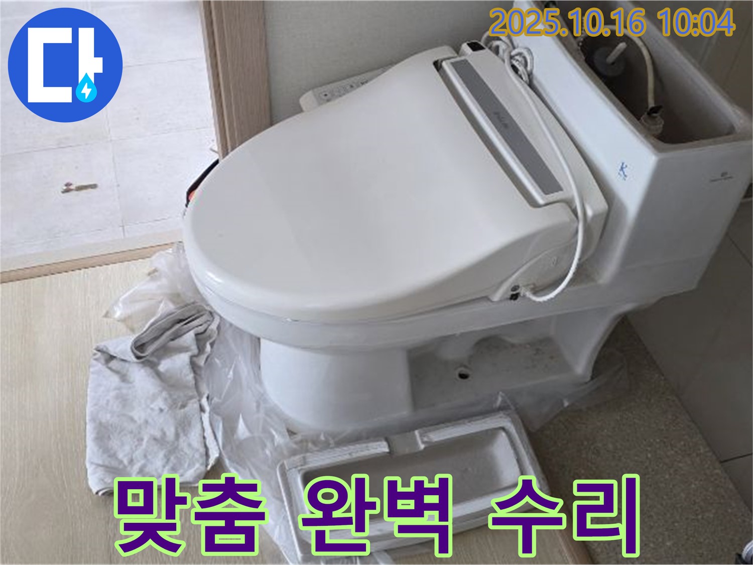 율정마을 변기 누수 - 고객 맞춤 점검과 완벽한 수리로 누수 문제를 책임지고 해결합니다.