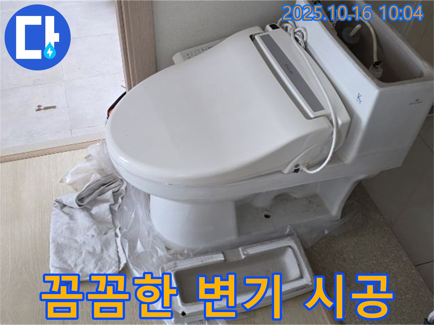 율정마을 변기 누수, 옥정동 누수 전문 - 꼼꼼한 시공으로 누수 문제를 완벽하게 해결하고 고객 만족도를 높입니다.