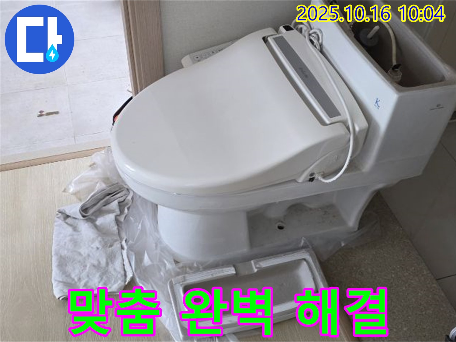 율정마을 비데 변기 누수 - 고객 맞춤 점검과 완벽한 해결로 누수 문제를 책임지고 해결합니다.