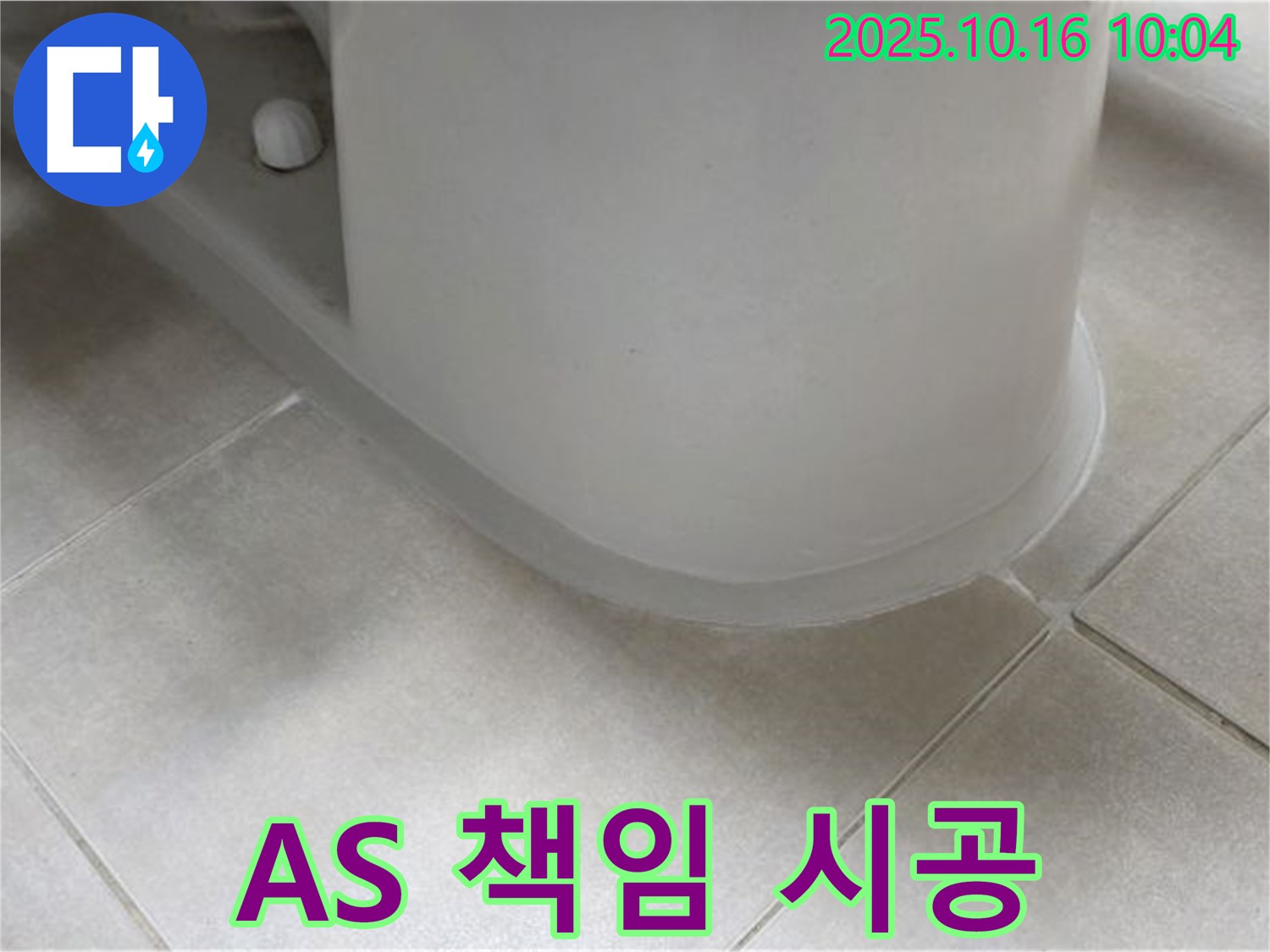 율정마을 아파트 변기 누수 - 옥정동 누수, A/S 확실! 책임지는 시공으로 고객님의 만족을 책임집니다.