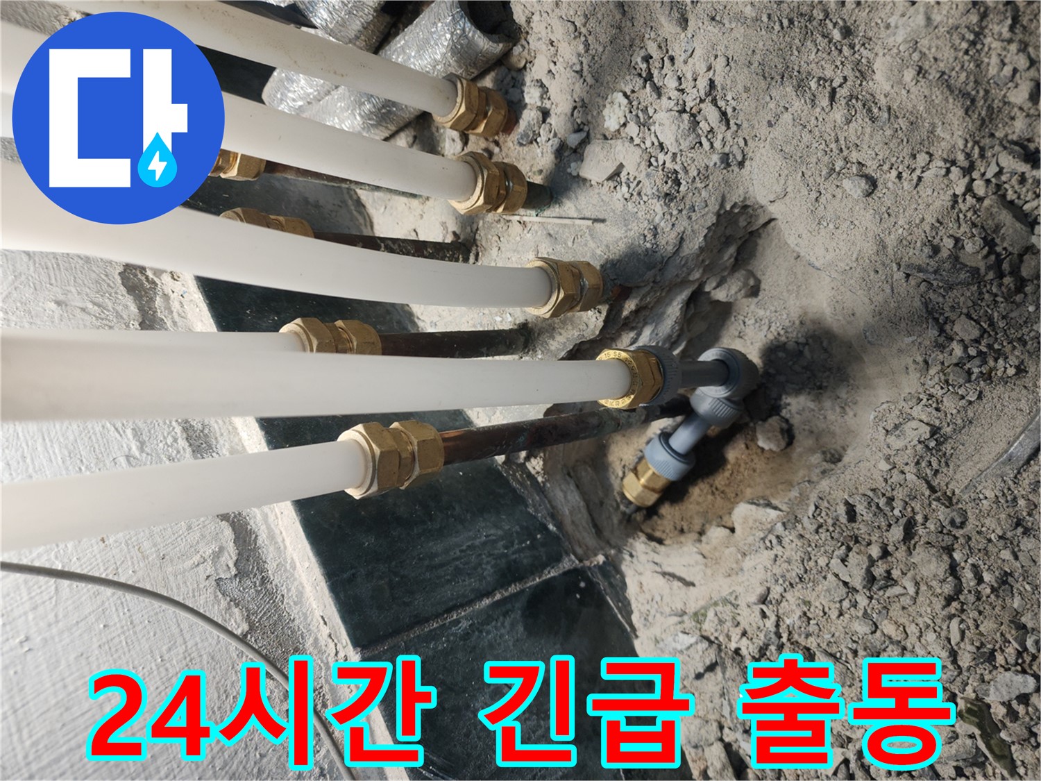 24시간 긴급 출동 서비스로 신속하게 누수 문제 해결