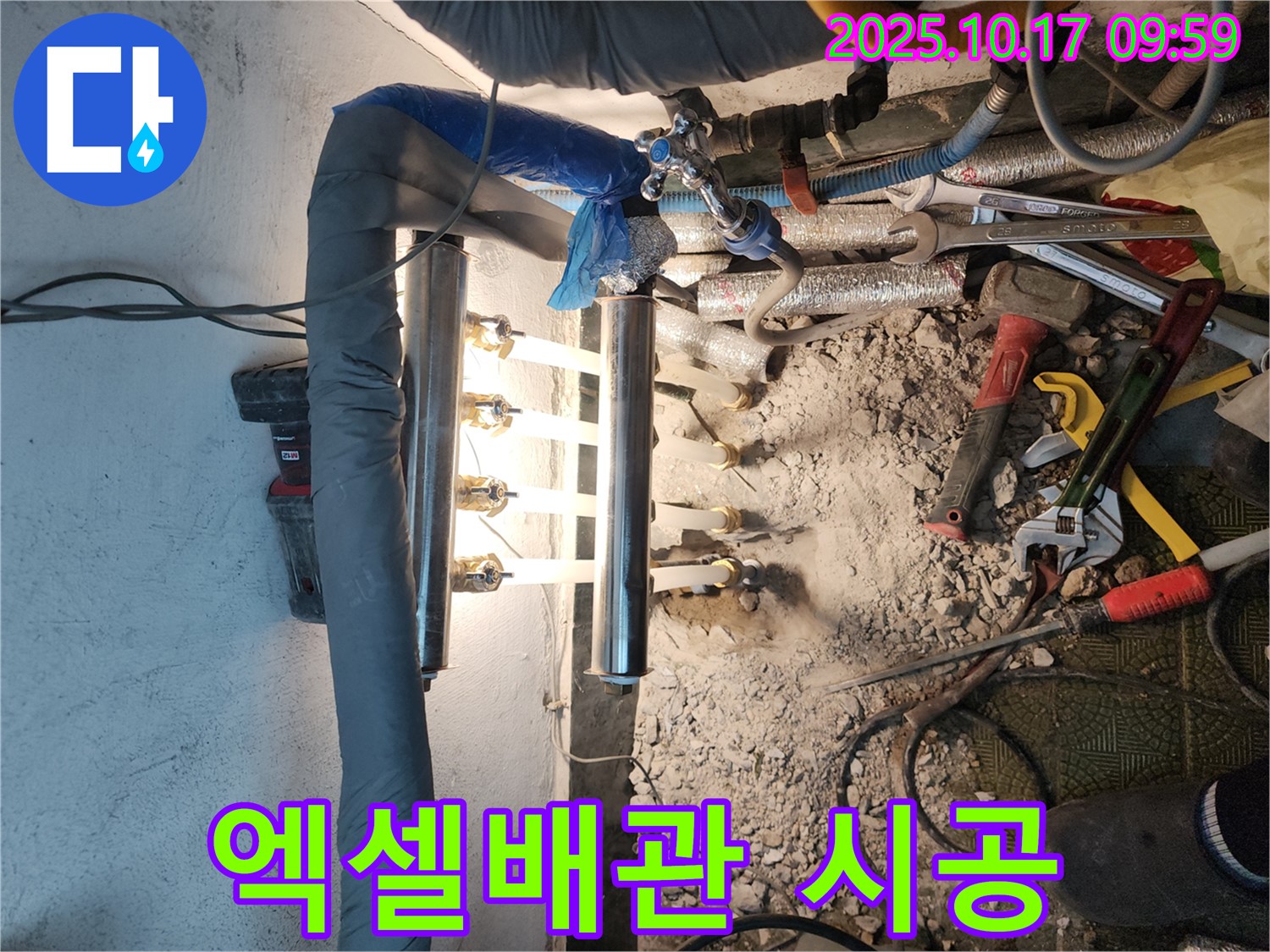 거여동 누수 현장, 엑셀배관 시공으로 완벽하게 누수 해결 - 튼튼하고 안전한 엑셀배관으로 교체!