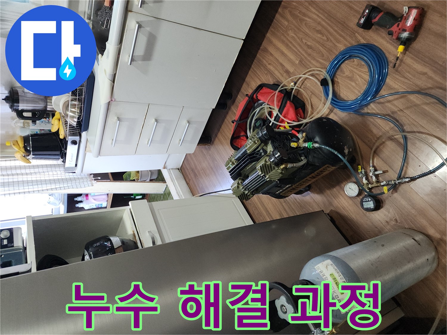송파구 거여동 누수 차단 전문