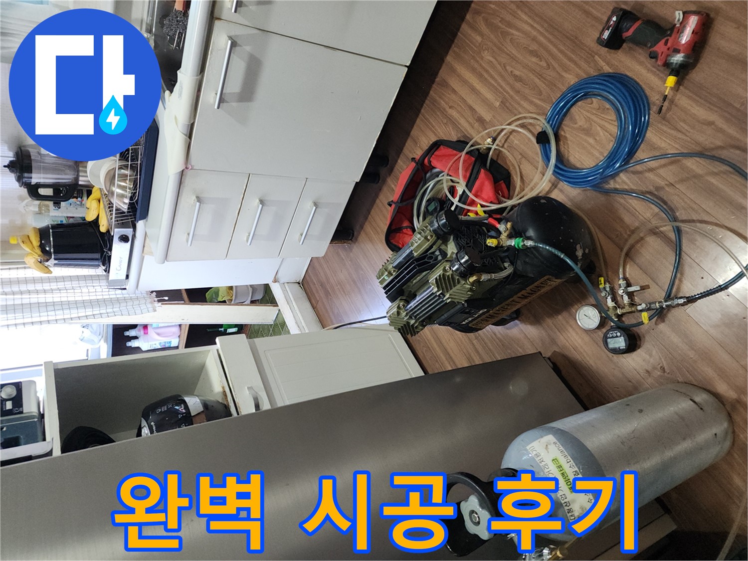 송파구 거여동 이화빌라 누수 - 완벽 시공으로 누수 해결