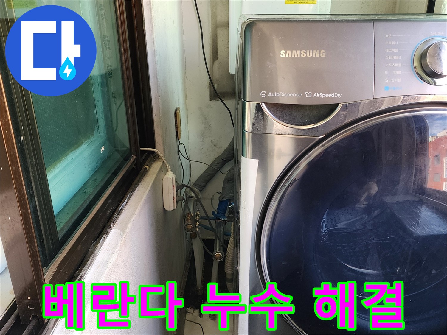 송파구 거여동 이화빌라 베란다 누수탐지 및 실리콘 보수 현장