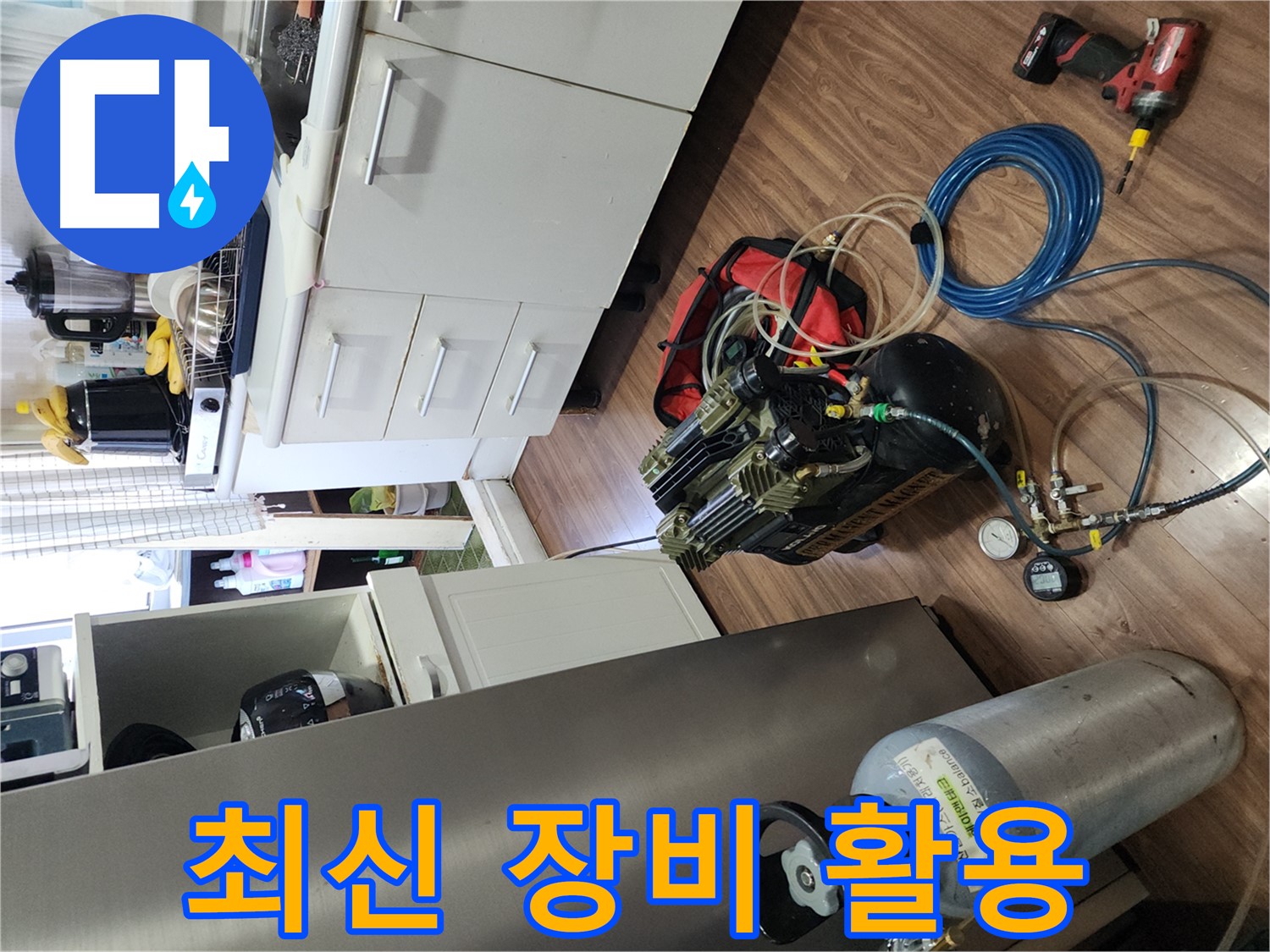 송파구 거여동 이화빌리지 누수 - 최신 장비로 공기압 검사