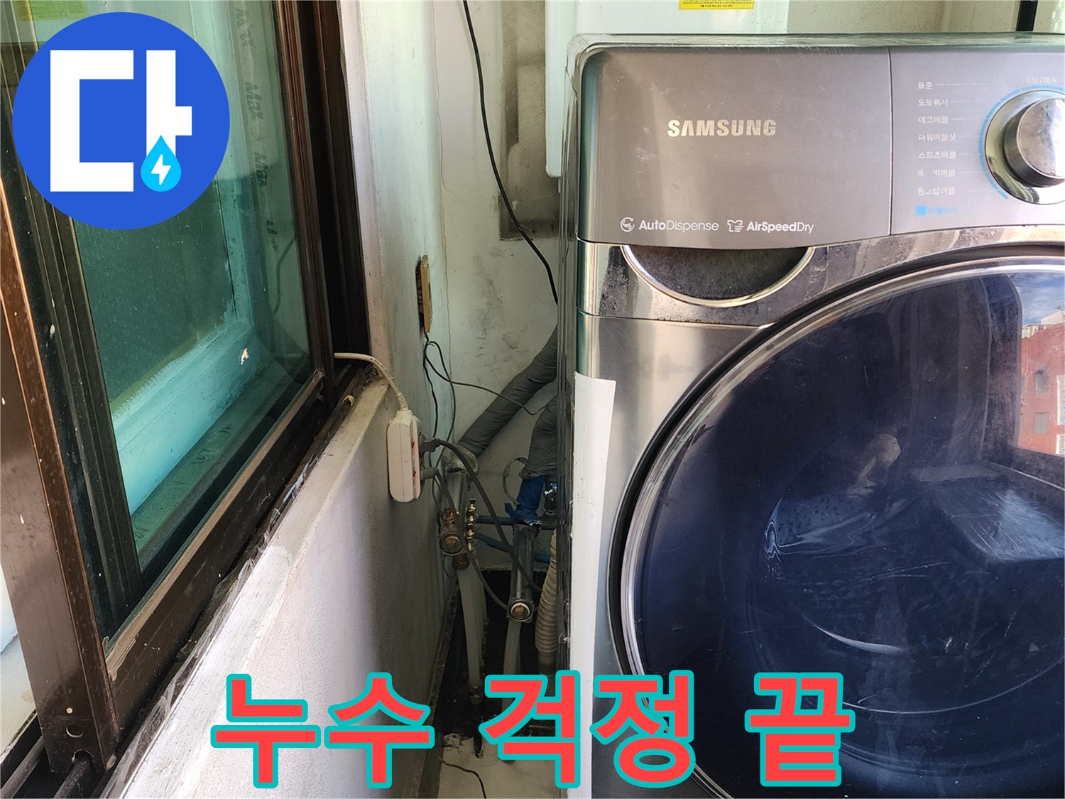 송파구 거여동 누수 추천 - 확실한 누수 해결 및 사후 검증