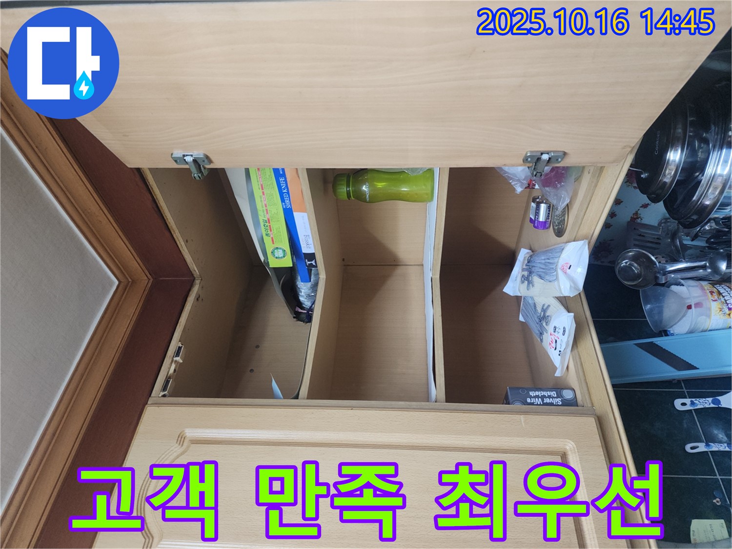 싱크대 누수 - 고객 만족을 최우선으로 생각하는 누수 전문가
