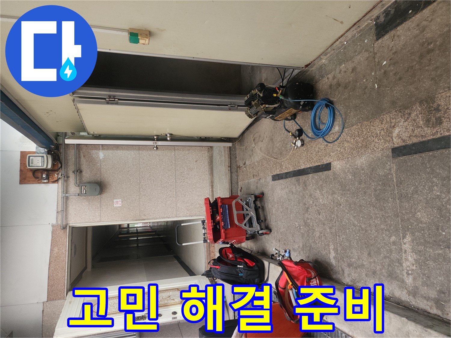 구로 누수 - 배관 누수 고민 해결 준비 완료!