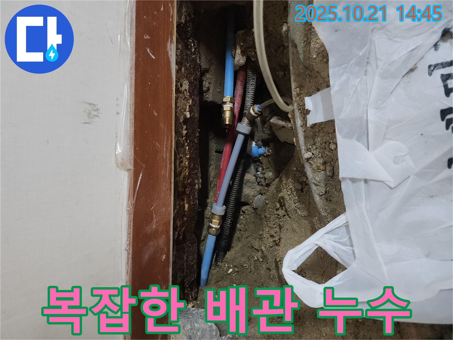 구로구 구로동 누수 - 복잡하게 얽힌 배관 속 숨은 누수 지점 탐색